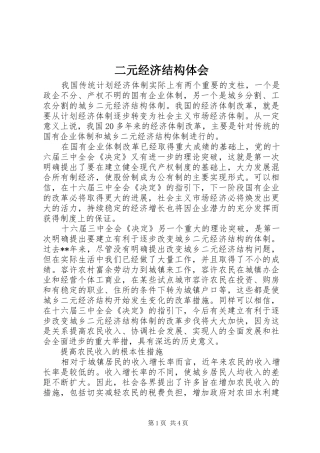 二元经济结构体会