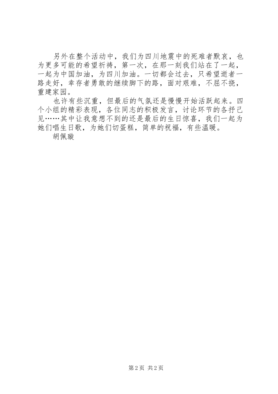 党支部成员学习XX年两会心得体会_第2页