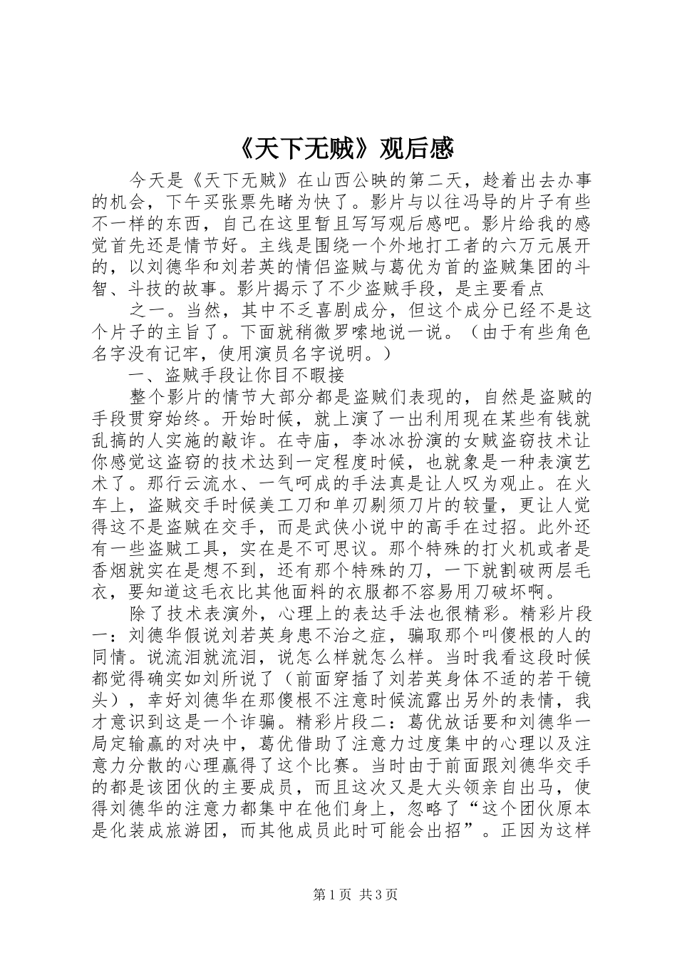 《天下无贼》观后感_第1页