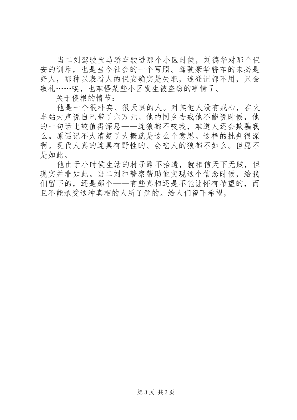 《天下无贼》观后感_第3页