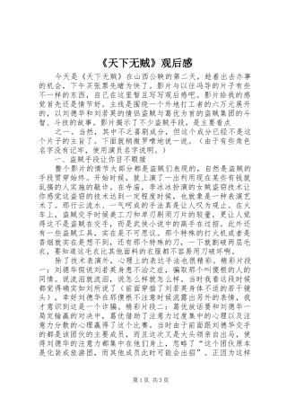 《天下无贼》观后感