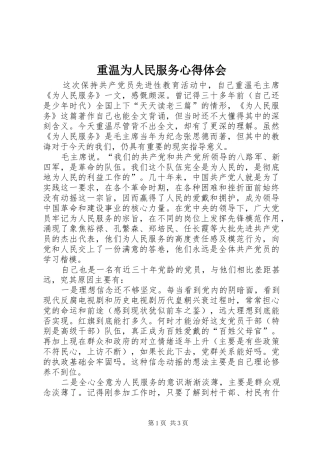 重温为人民服务心得体会
