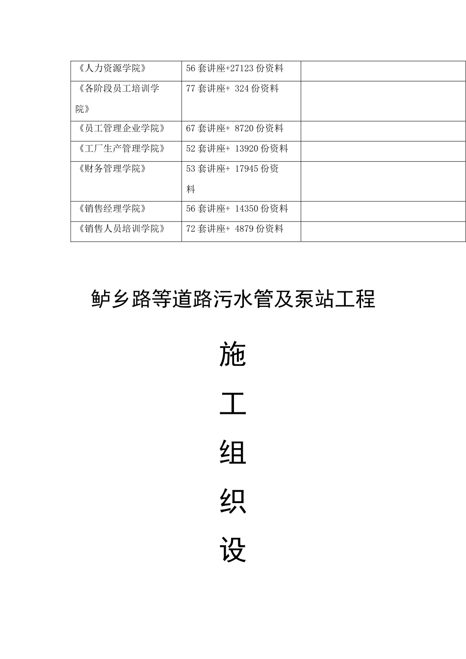 污水管及泵站工程-施工组织设计_第2页