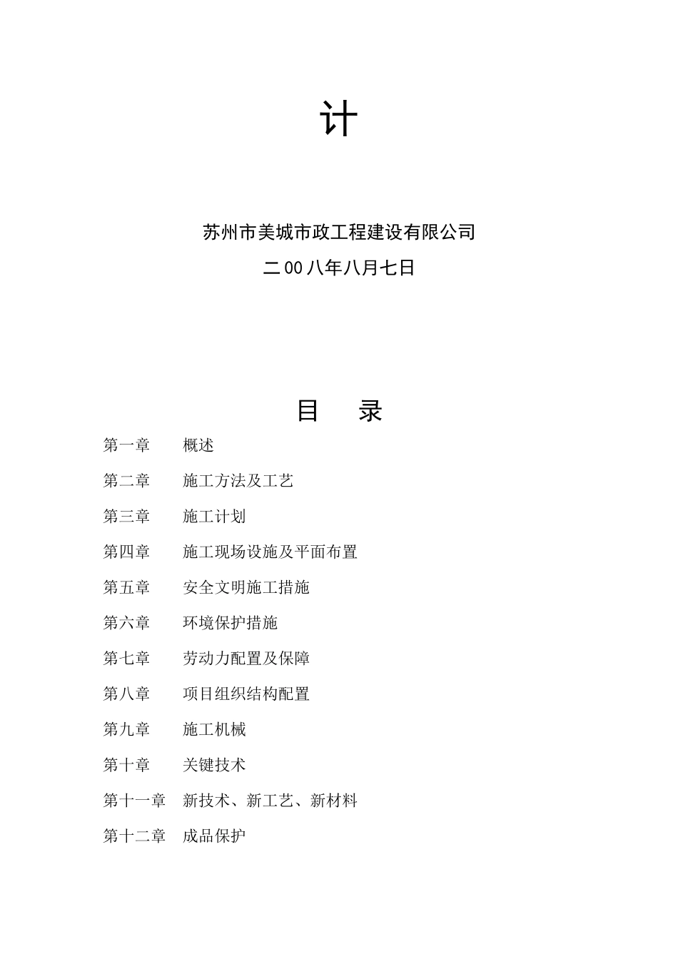 污水管及泵站工程-施工组织设计_第3页