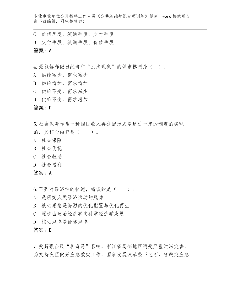 2024年河北省大厂回族自治县事业单位公开招聘工作人员《公共基础知识专项训练》题库及答案1套_第2页