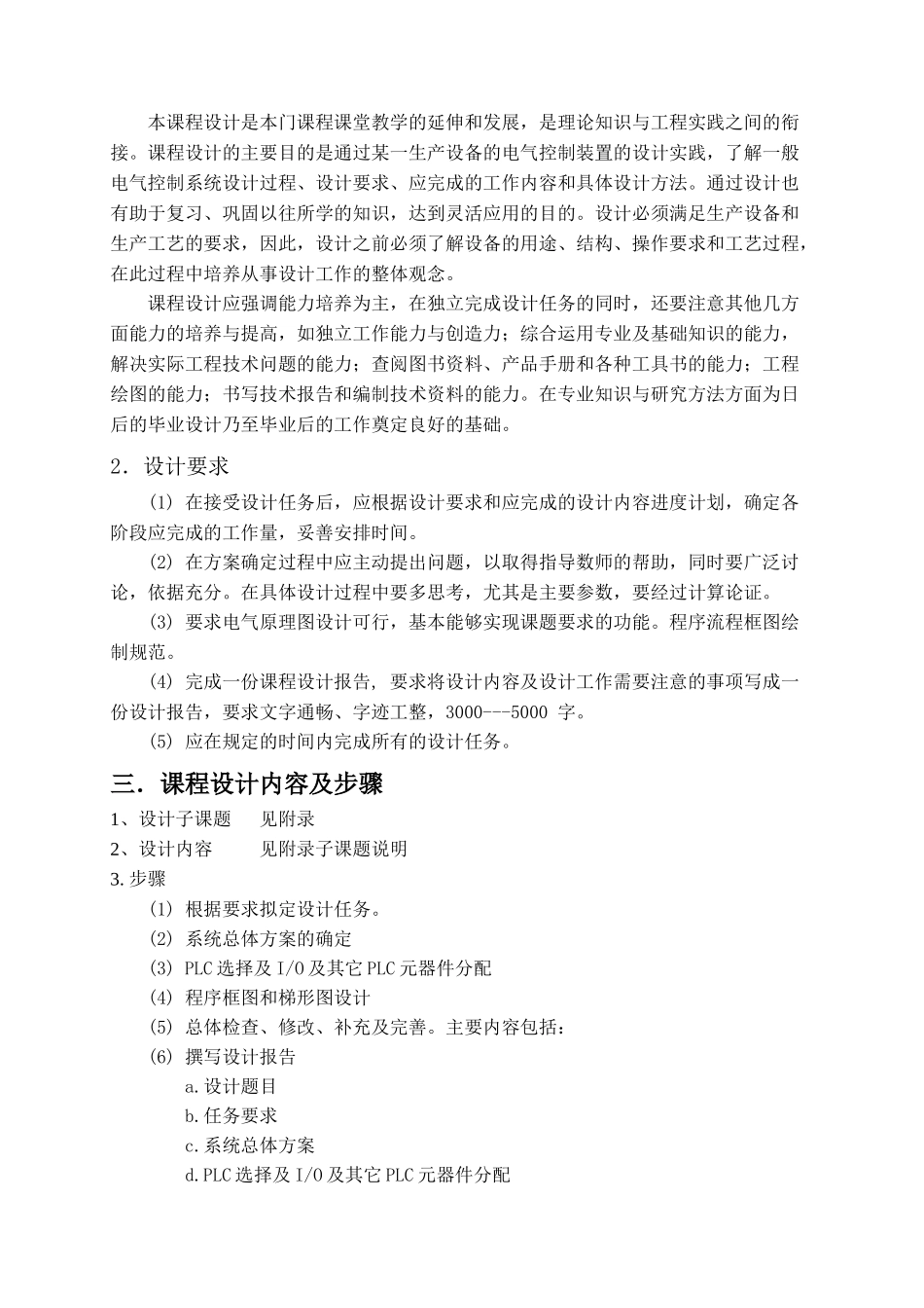 电气控制与PLC课程设计任务书dz_第2页