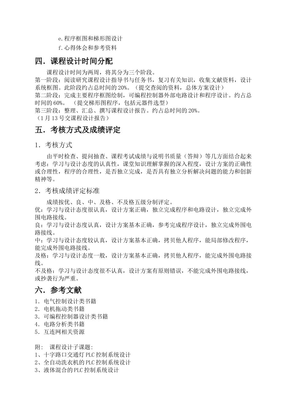 电气控制与PLC课程设计任务书dz_第3页