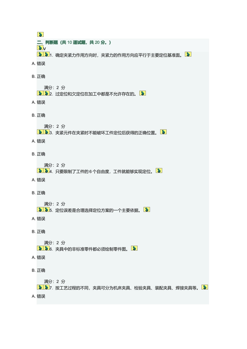 机械制造技术基础知识试题_第1页