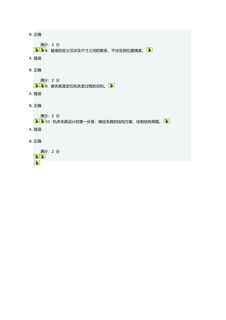 机械制造技术基础知识试题_第2页