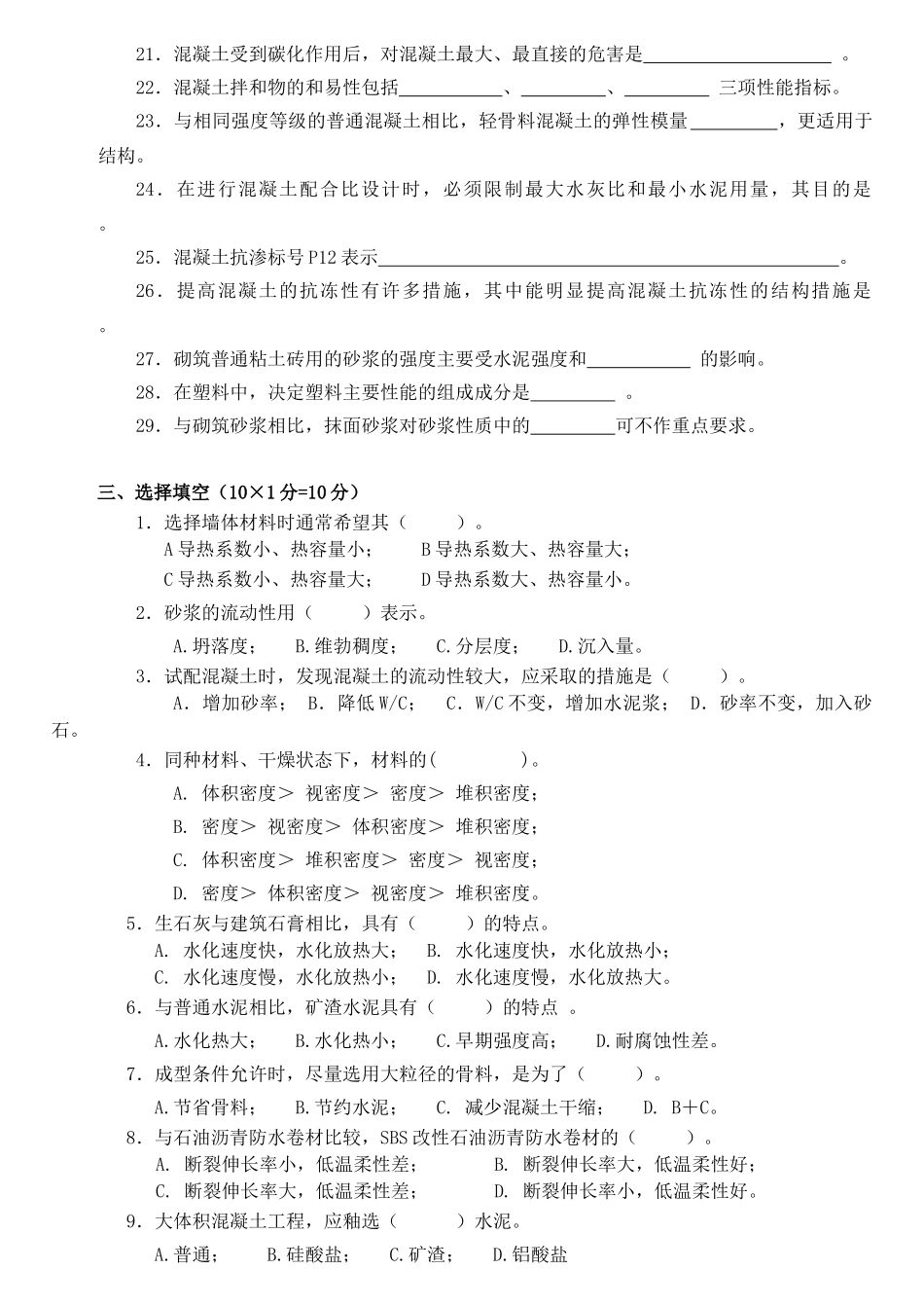 07春土木工程材料试题（A）及答案doc-哈工大年季学期_第2页