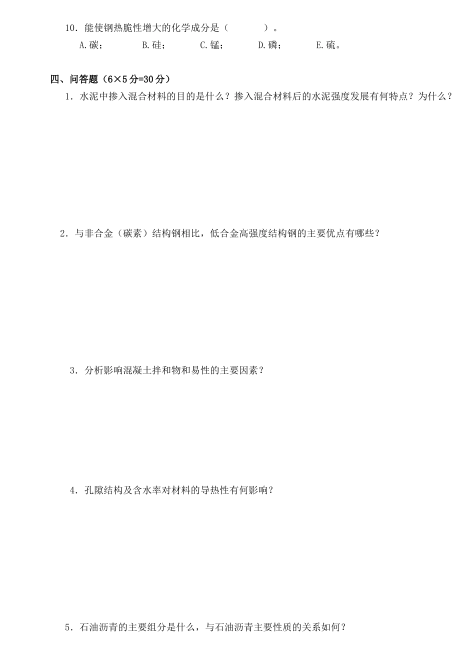 07春土木工程材料试题（A）及答案doc-哈工大年季学期_第3页