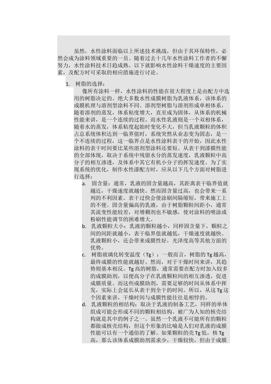 水性木器漆配方成功的五大关键_第2页