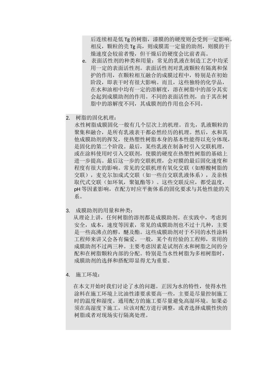 水性木器漆配方成功的五大关键_第3页