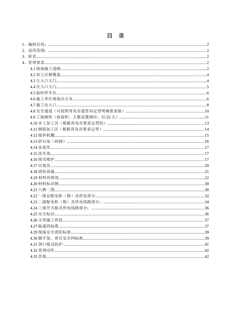 亘源地产安全文明现场标准做法_第1页