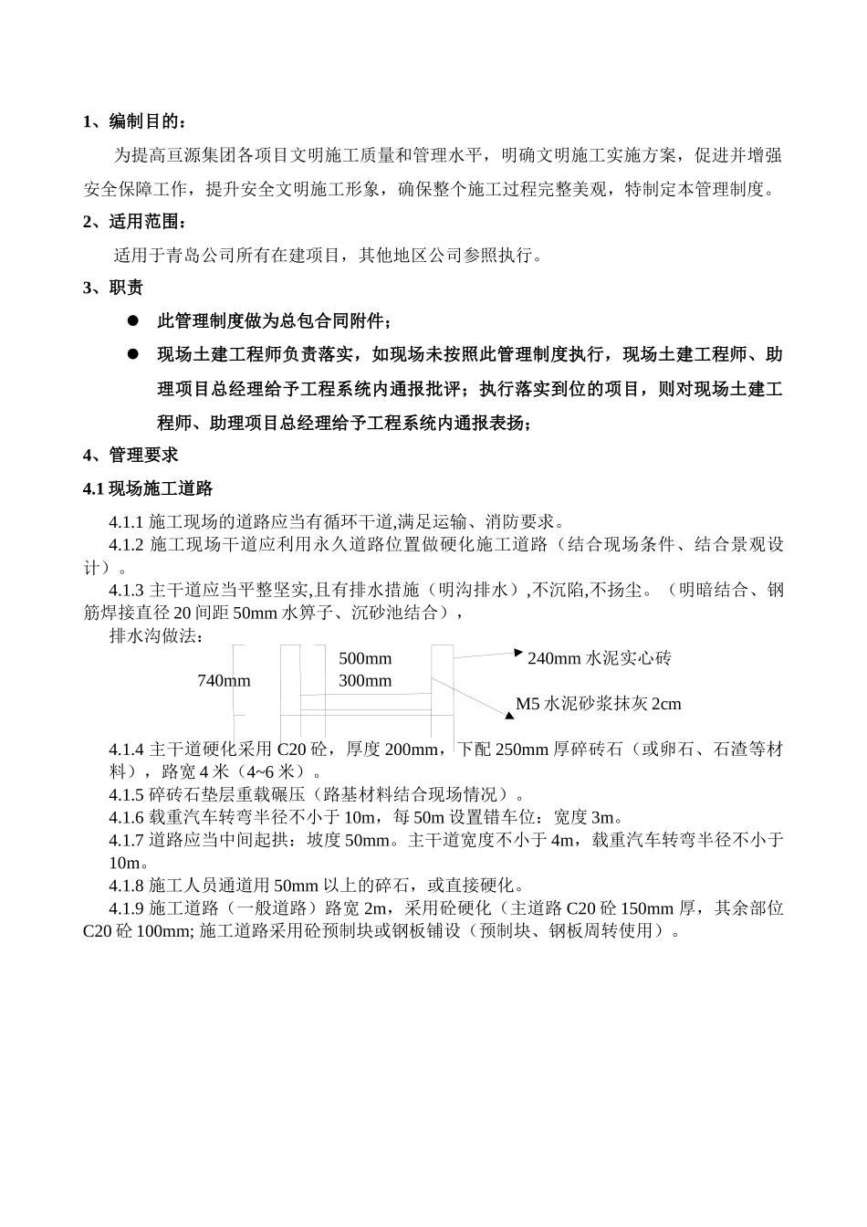 亘源地产安全文明现场标准做法_第2页