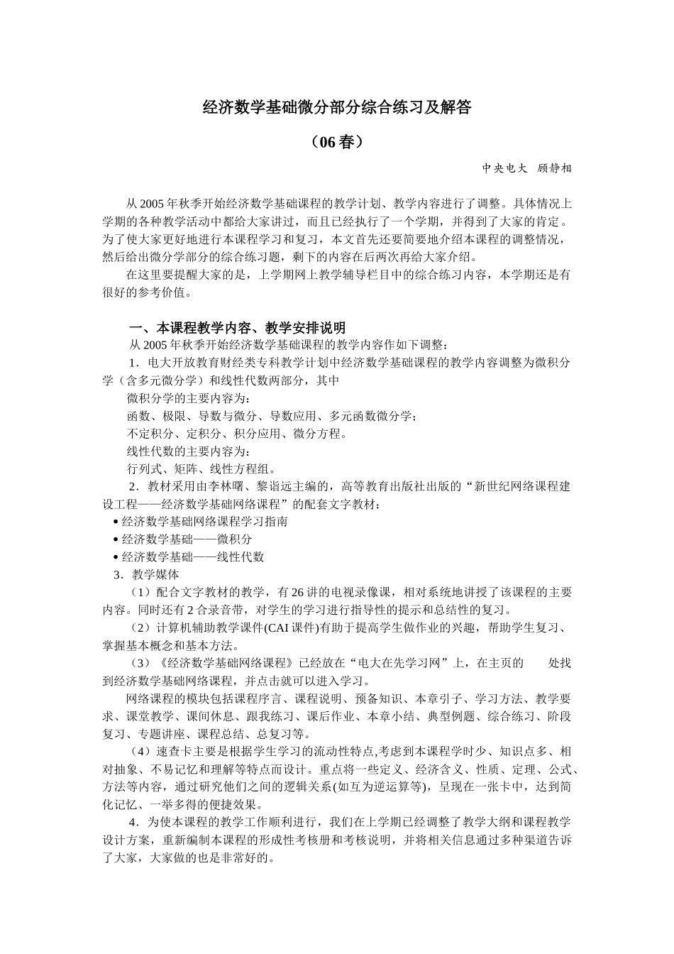 金融专业开放教育“经济数学基础”课程学习方法指导_第1页
