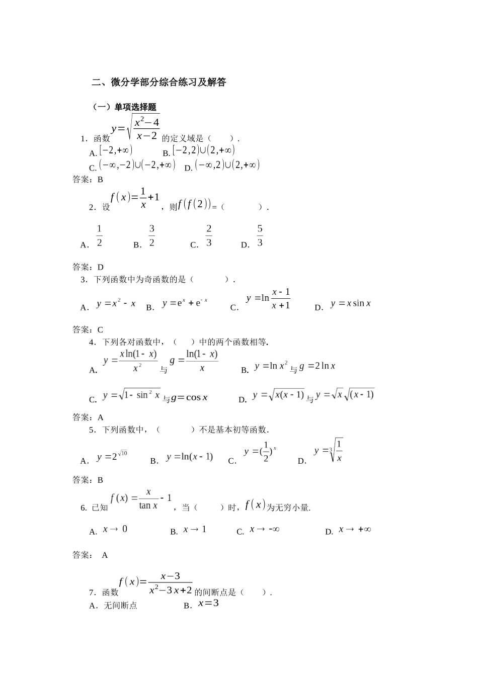 金融专业开放教育“经济数学基础”课程学习方法指导_第2页