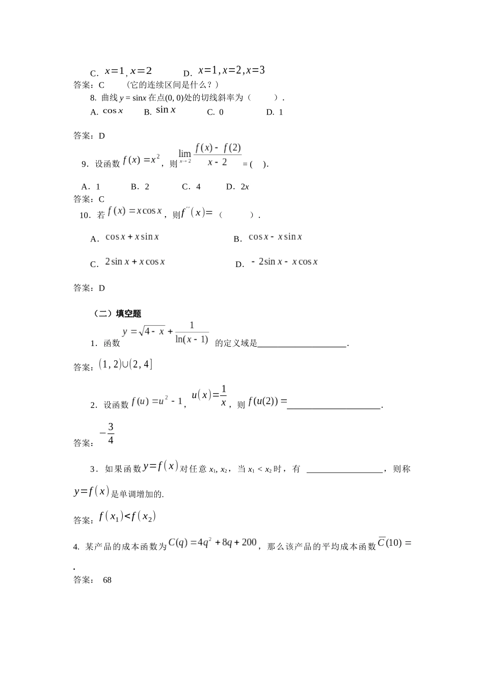 金融专业开放教育“经济数学基础”课程学习方法指导_第3页