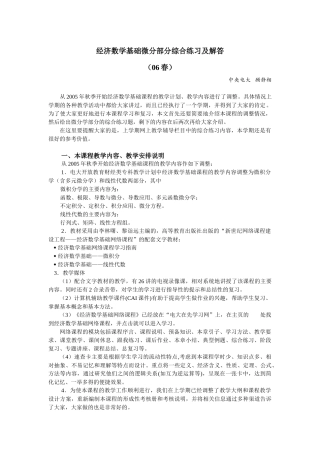 金融专业开放教育“经济数学基础”课程学习方法指导