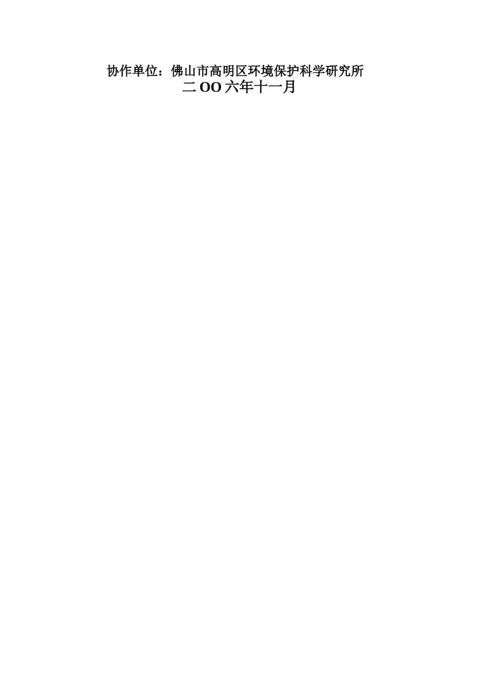 佛山市高明区管道燃气工程(近期)建设项目84页_第2页