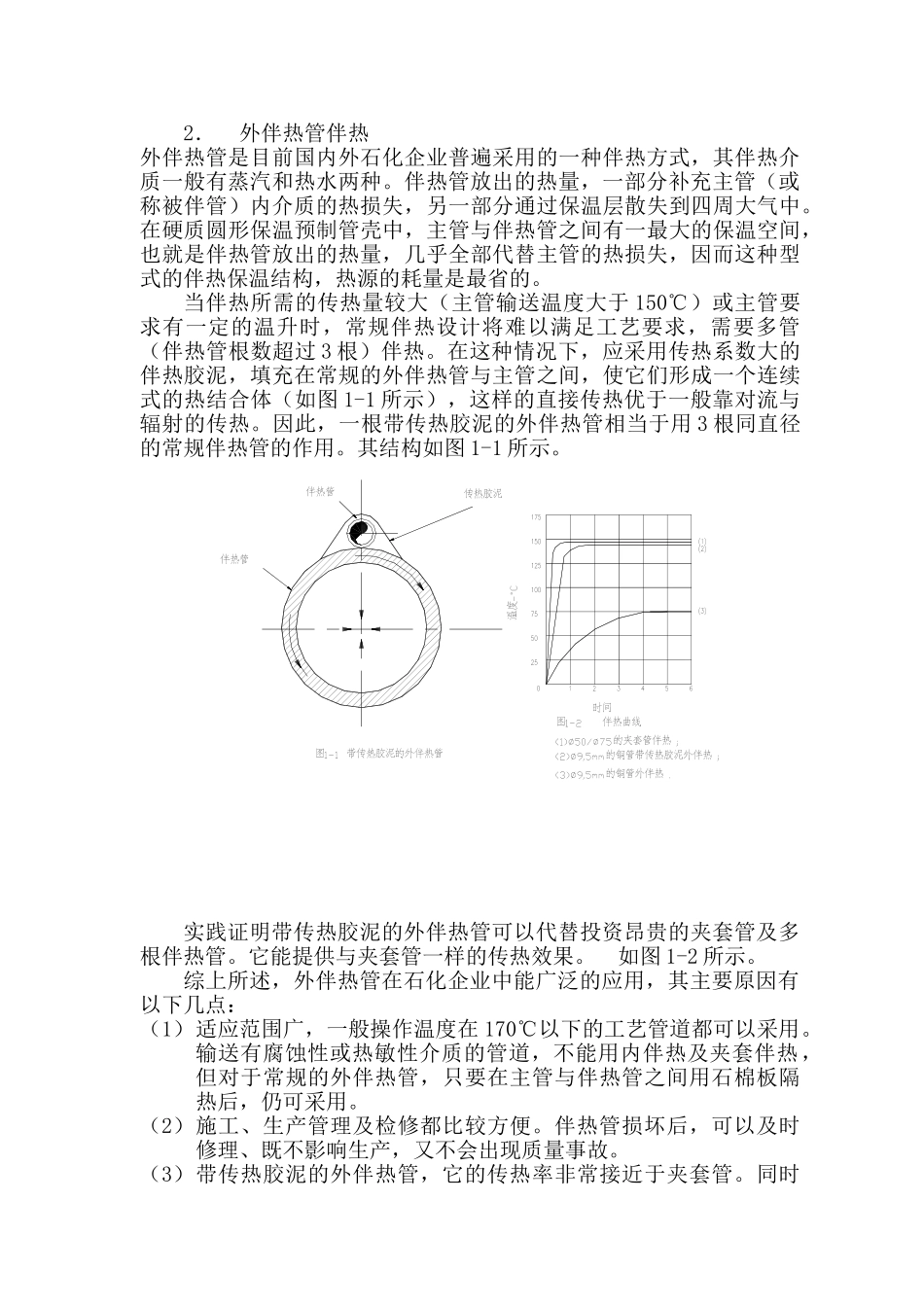 化工管道伴热设计规定(DOC34页)_第2页