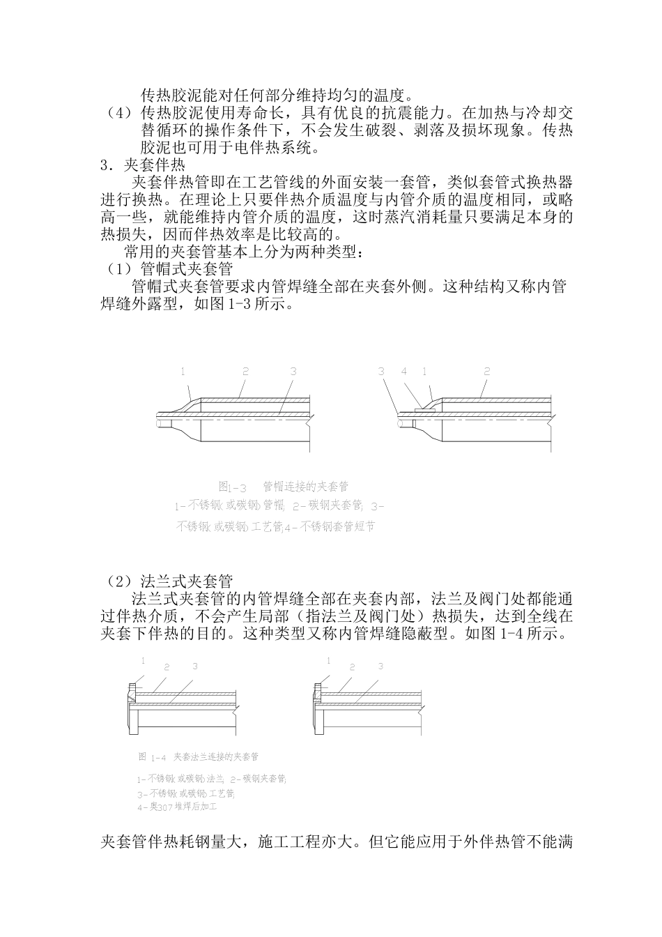 化工管道伴热设计规定(DOC34页)_第3页