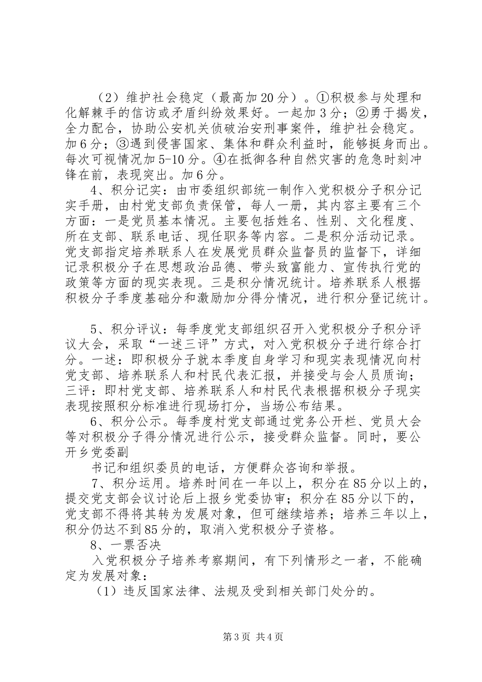 听“积分制管理”心得体会_第3页