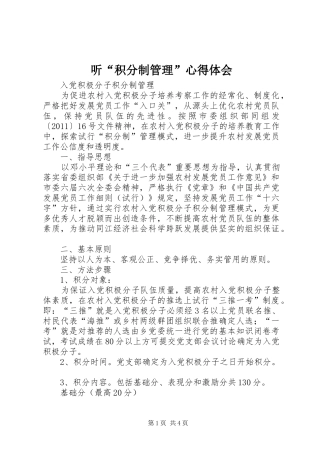 听“积分制管理”心得体会