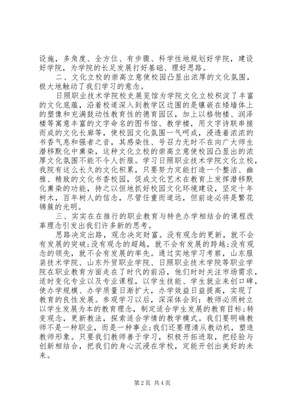 参观心得体会(1)00字_第2页
