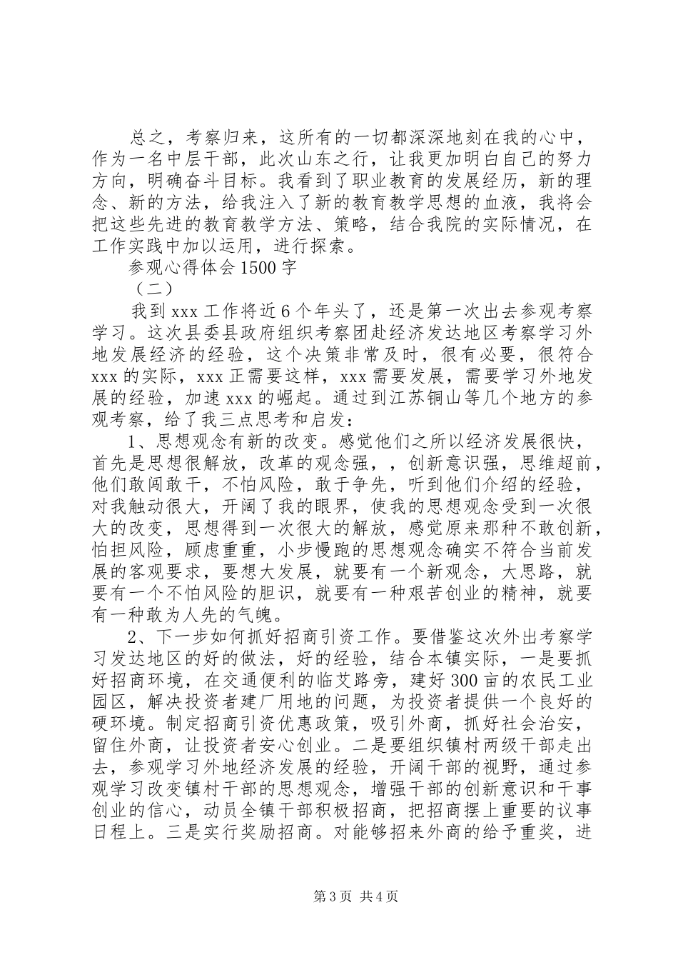 参观心得体会(1)00字_第3页