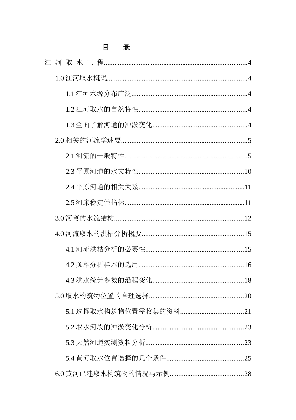 河流取水工程_第2页