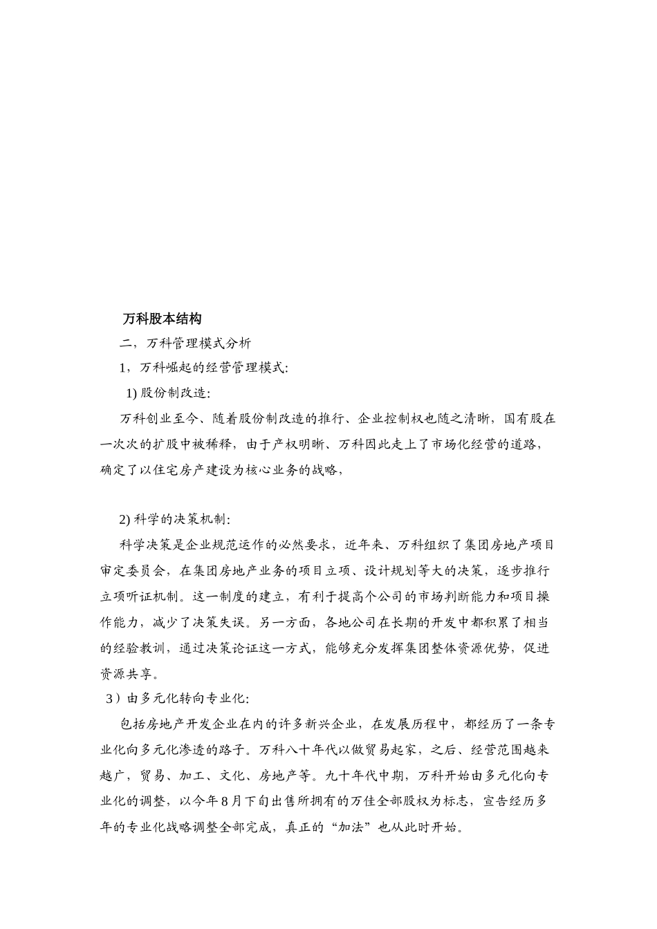 某地产集团管理模式分析研究_第3页