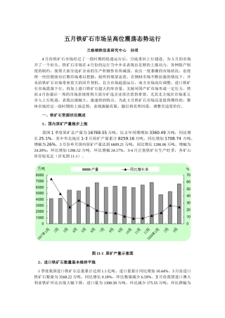五月铁矿石市场呈高位震荡态势运行