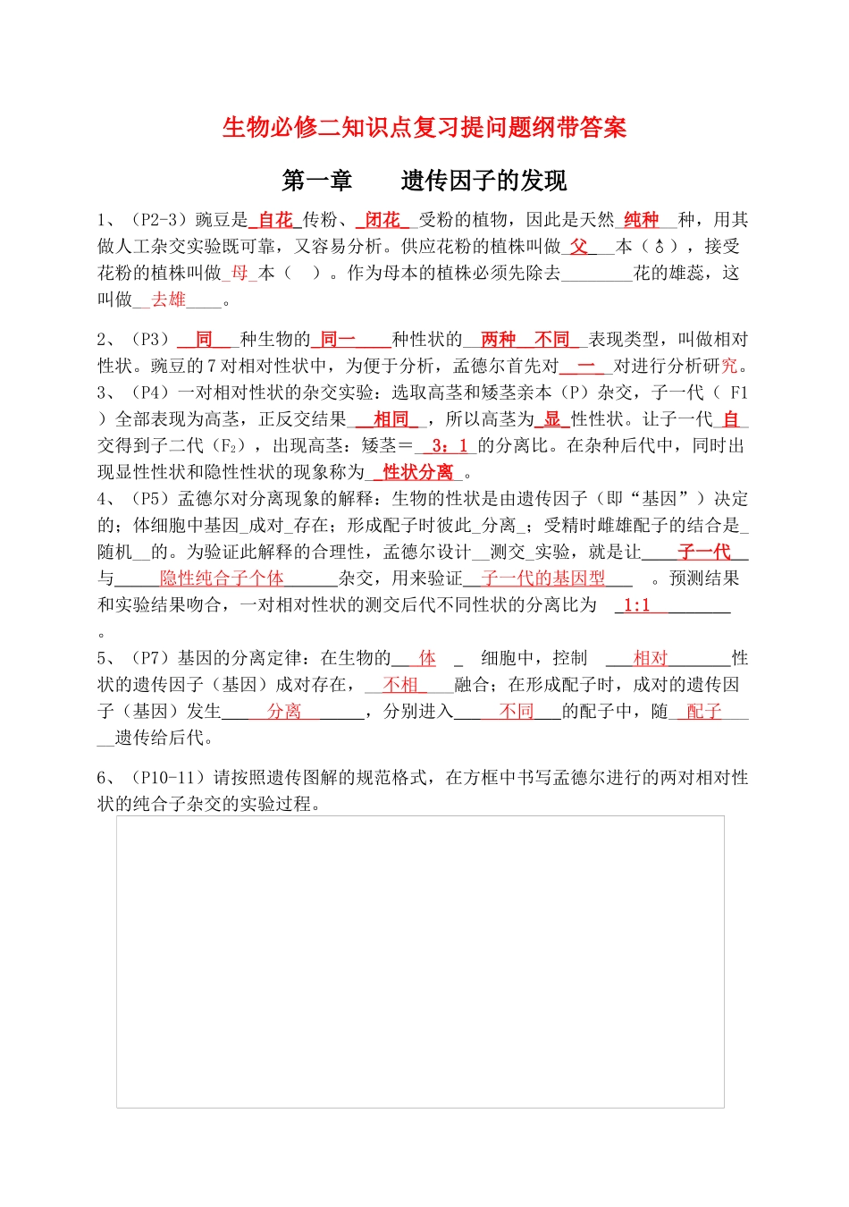 生物必修二知识点复习提问题纲带答案_第1页