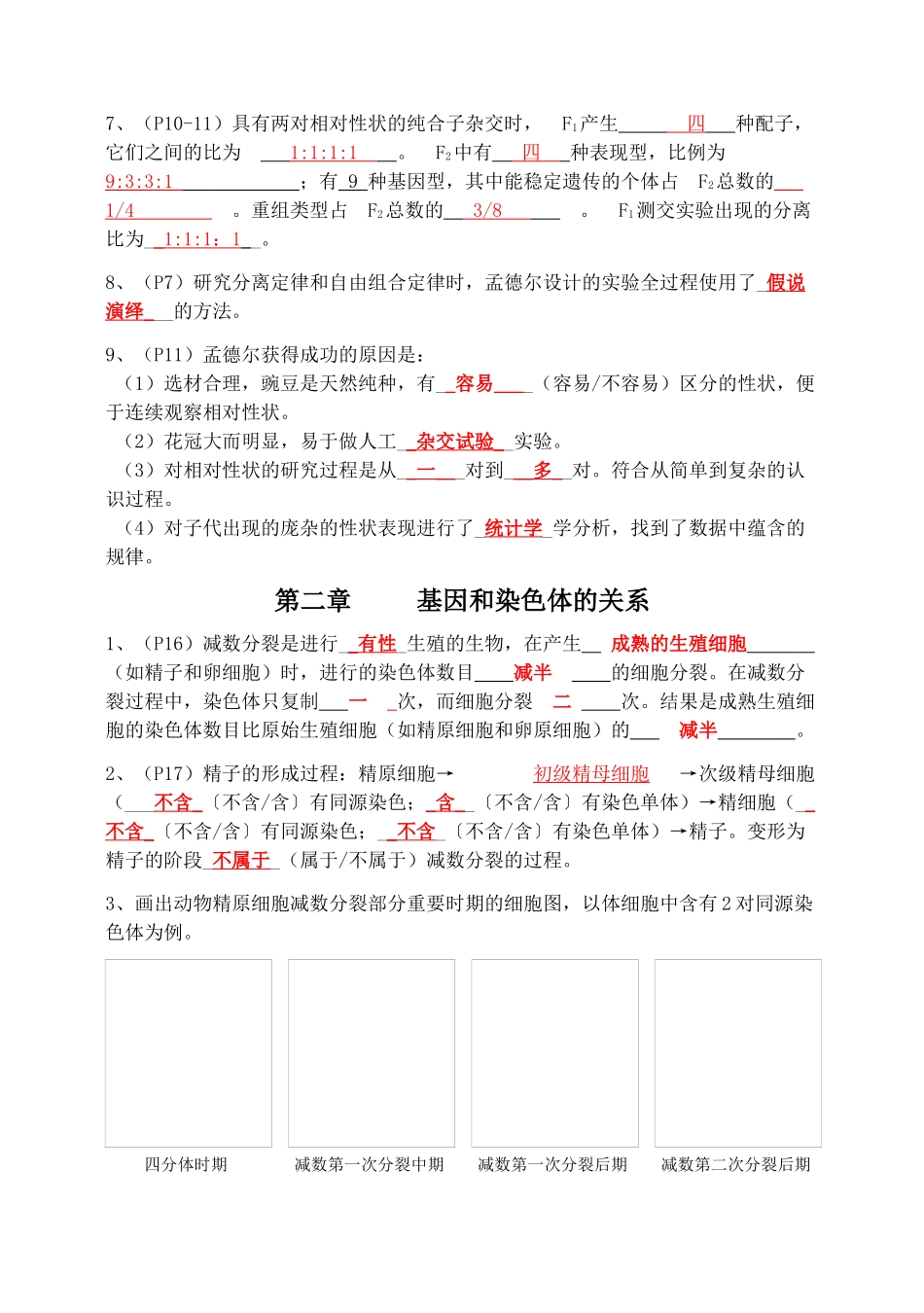 生物必修二知识点复习提问题纲带答案_第2页