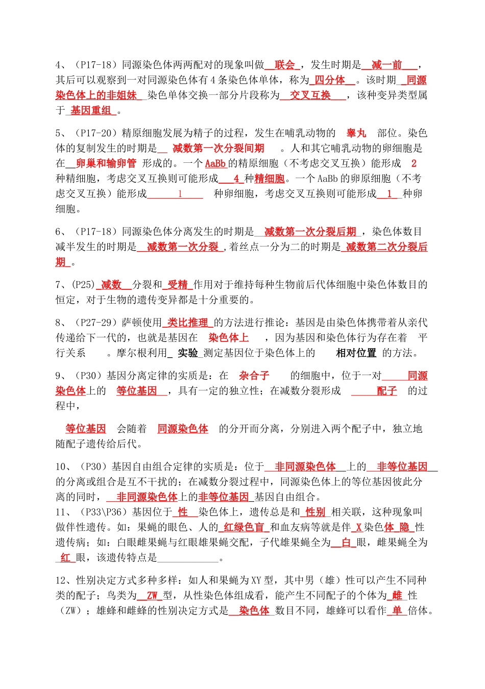 生物必修二知识点复习提问题纲带答案_第3页