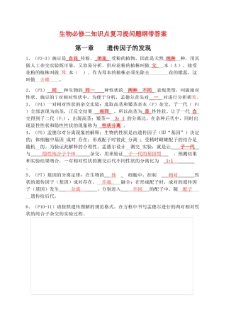 生物必修二知识点复习提问题纲带答案