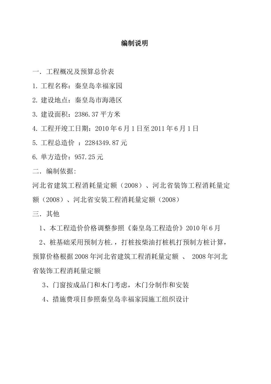 课程设计建设工程预算书_第2页