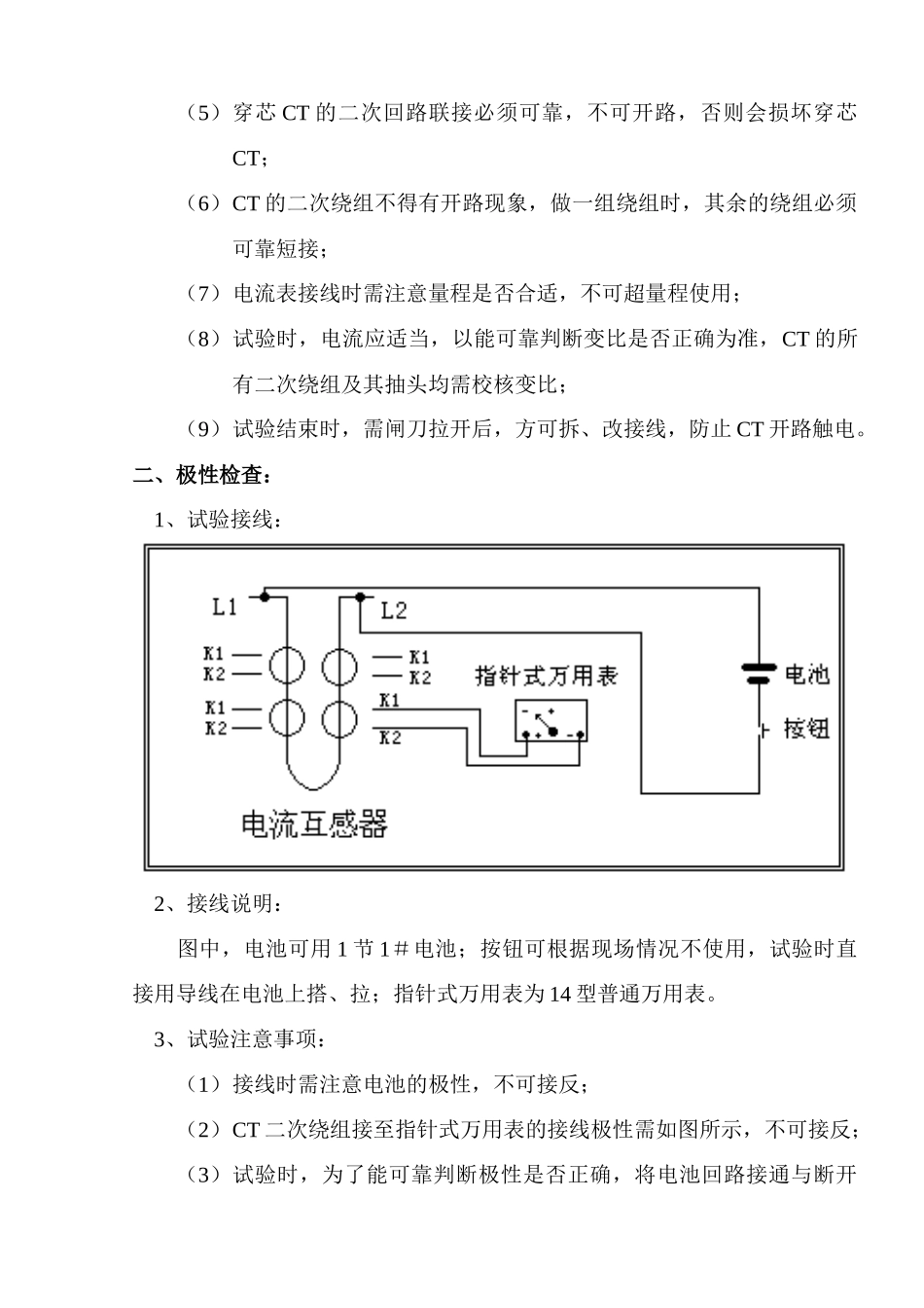 江苏电力电气试验培训资料_第2页