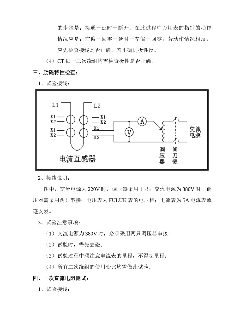 江苏电力电气试验培训资料_第3页