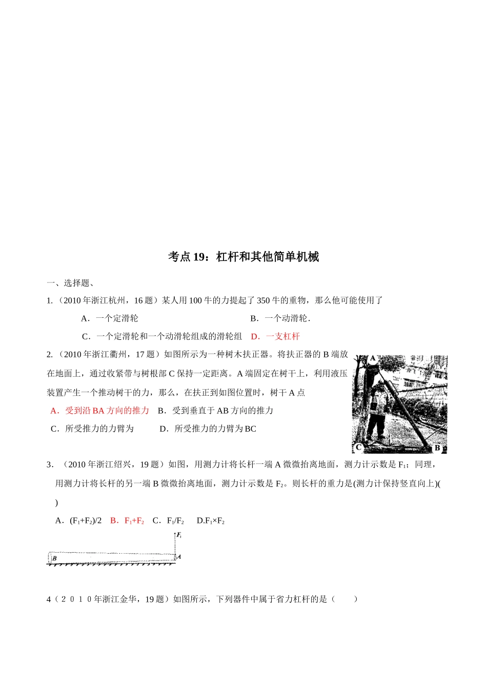 杠杆和其他简单机械试题_第1页