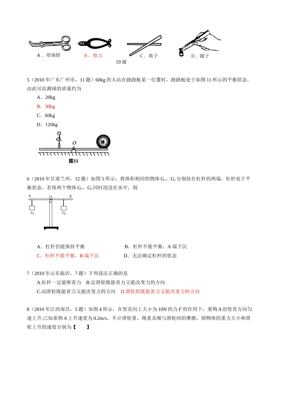 杠杆和其他简单机械试题_第2页