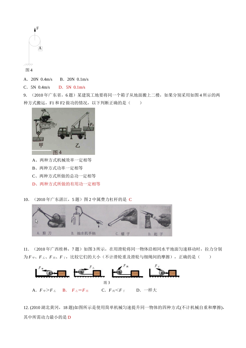 杠杆和其他简单机械试题_第3页