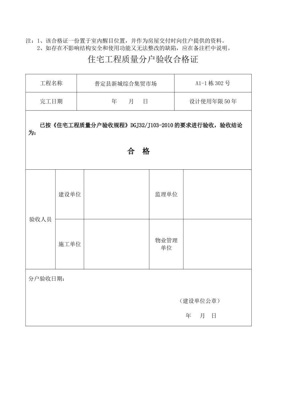 住宅工程质量分户验收合格证(DOC42页)_第2页