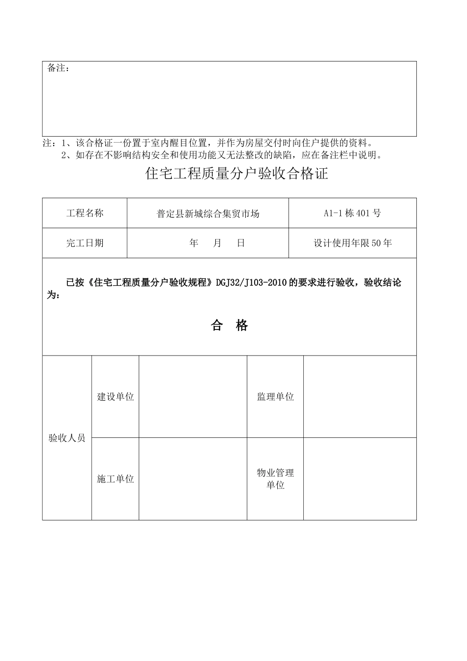 住宅工程质量分户验收合格证(DOC42页)_第3页