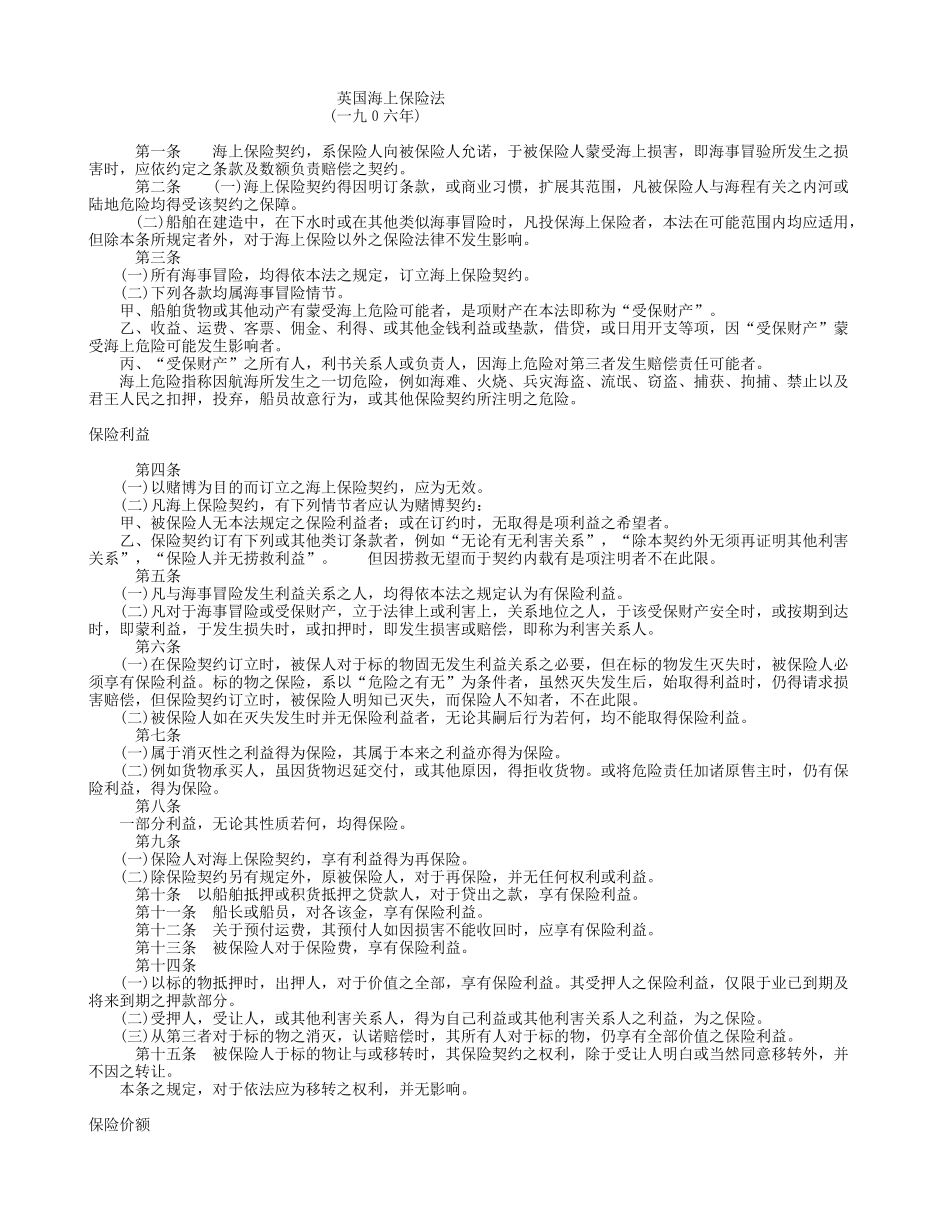英国海上保险法_第1页