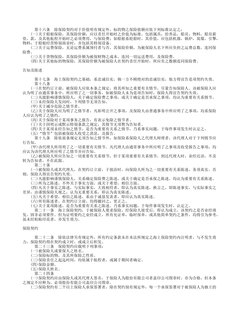 英国海上保险法_第2页