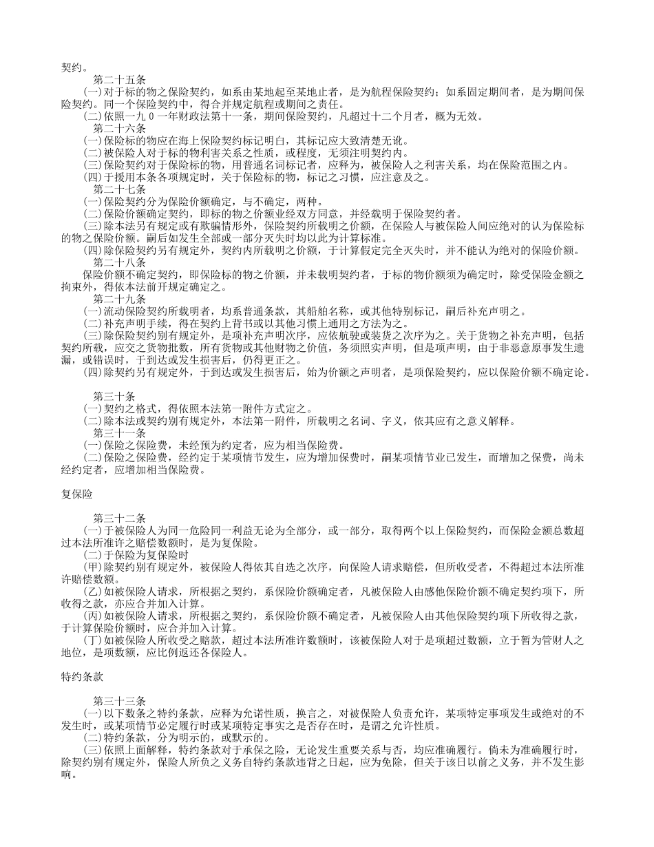 英国海上保险法_第3页