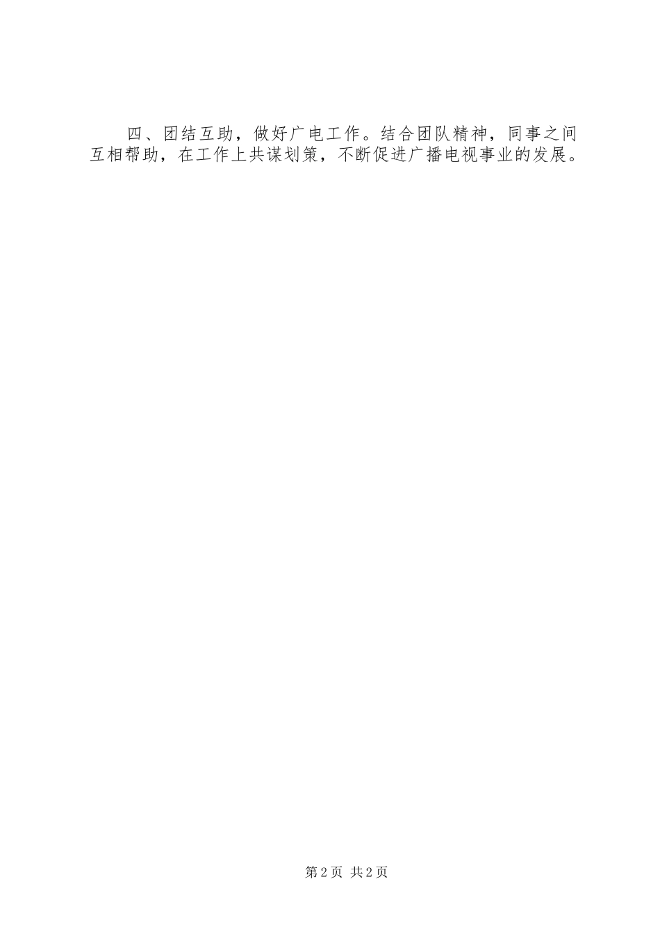 开展“三种意识”学习心得体会_第2页