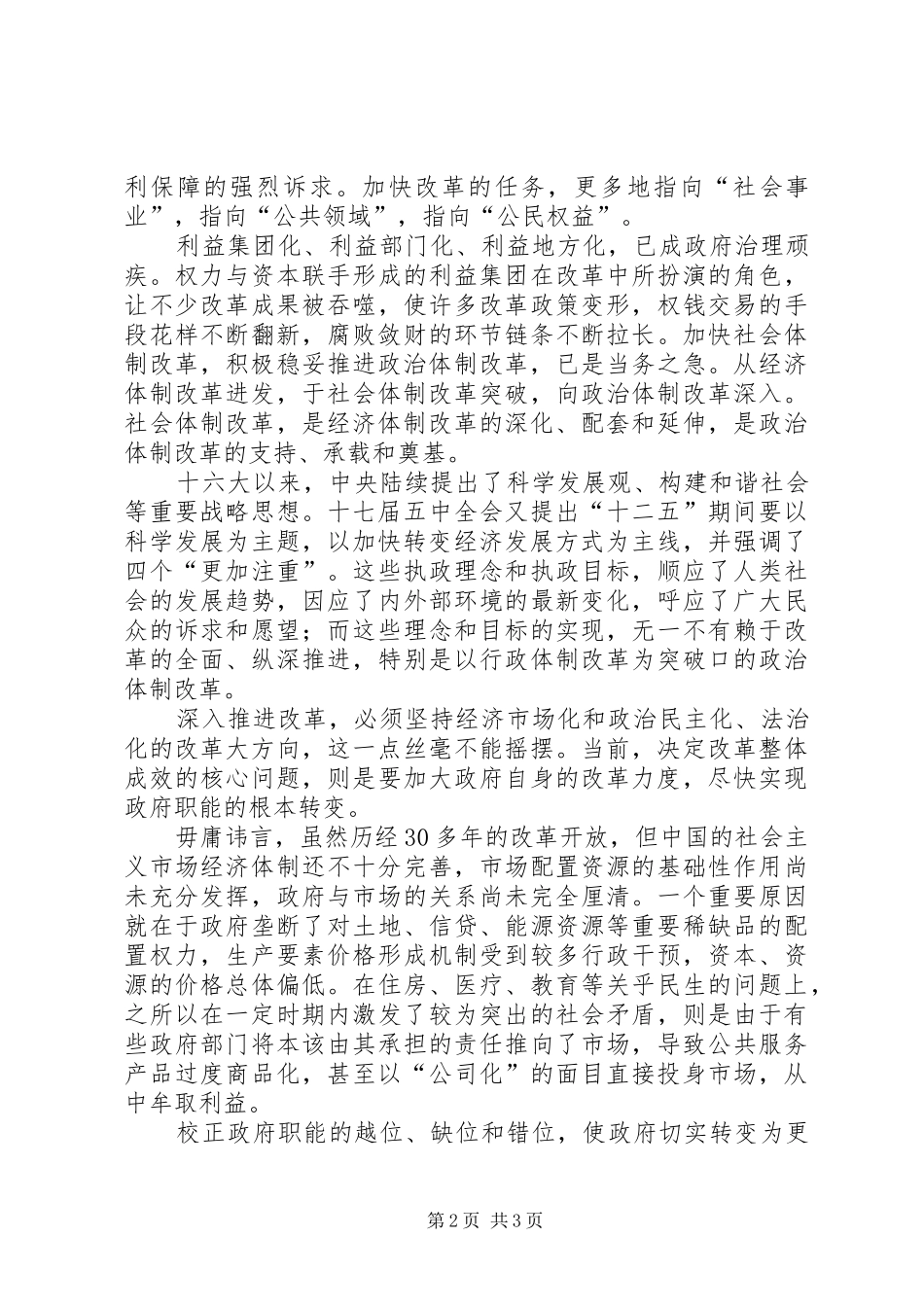 个人十七届五中全会学习心得_第2页
